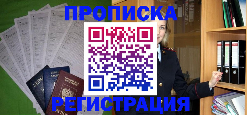 временная регистрация гарантия в Заозёрске